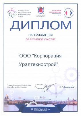Participation in the International Forum "Russian Industrialist"